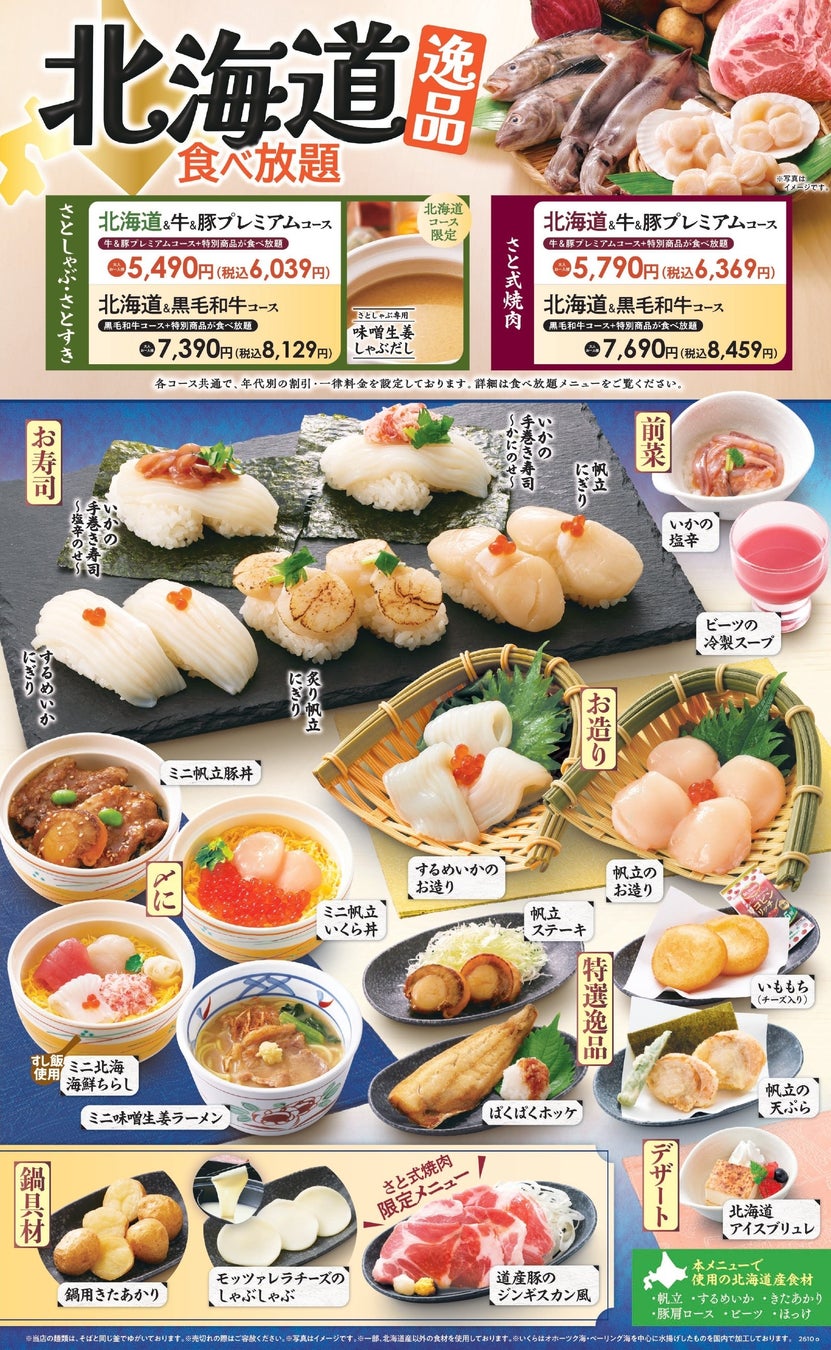 All-You-Can-Eat Hokkaido Feast at Wasyoku Sato in Japan From Oct. 15 October 15