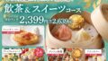 xblue all you can eat dim sum sweets aichi 01