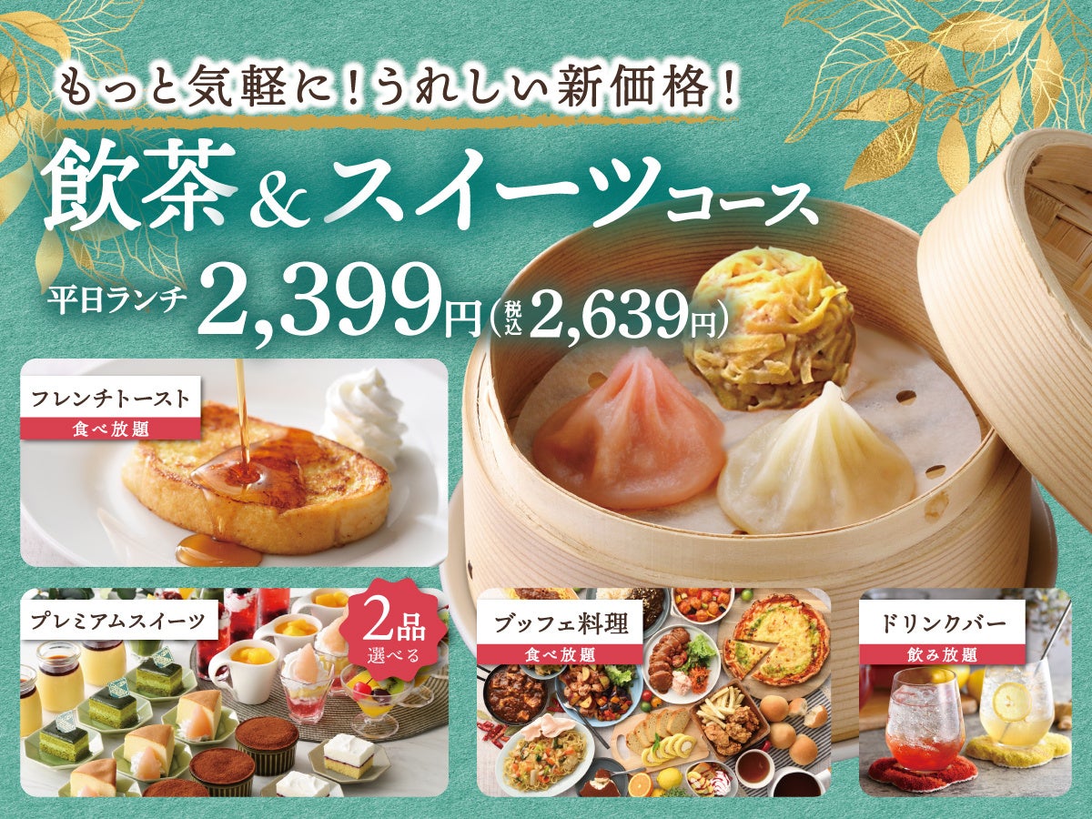 ¥2,639 All-You-Can-Eat Dim Sum & Sweets at Xblue in Aichi From Oct 1