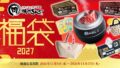 yakiniku king 2027 lucky bag lottery november 2026 01