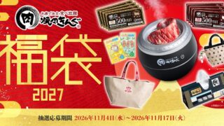 Limited-Quantity Yakiniku King 2027 Lucky Bag — ¥5,000 From Nov 4