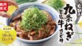 yakitate no karubi kujo negi beef bowl 810 yen 01