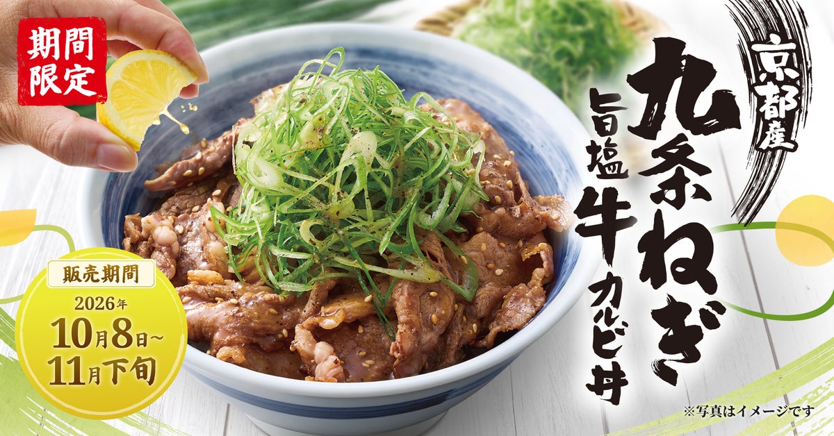 ¥810 Deal: Yakitate no Karubi Kujo Negi Beef Bowl in Japan From Oct 8