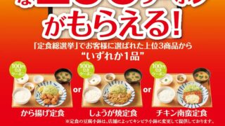 ¥100-Off Meal Coupon: Yayoiken for New App Members in Japan From Nov 2