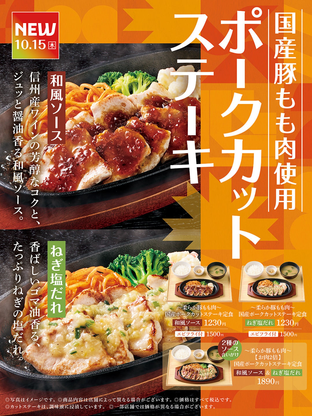 ¥1,230 Pork Steak Set Arrives at Yayoiken Across Japan From Oct 15