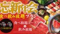 yuzuan all you can eat party plan nationwide november 2026 01