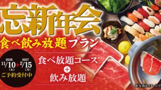 ¥4,700 All-You-Can-Eat Yuzuan Party Plan Starts Nationwide From November 10