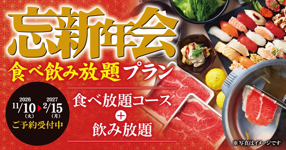 ¥4,700 All-You-Can-Eat Yuzuan Party Plan Starts Nationwide From November 10