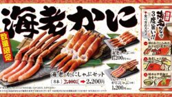 yuzuan limited shrimp snow crab shabu japan 01