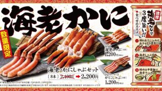 Limited-Run Yuzuan Shrimp & Snow Crab Shabu in Japan From Nov 10