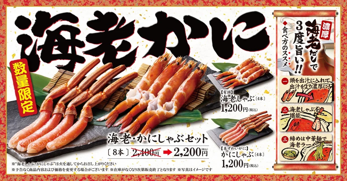 Limited-Run Yuzuan Shrimp & Snow Crab Shabu in Japan From Nov 10