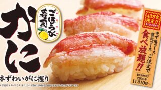 Yuzuan Snow Crab Nigiri Goes All-You-Can-Eat in Japan From November 10